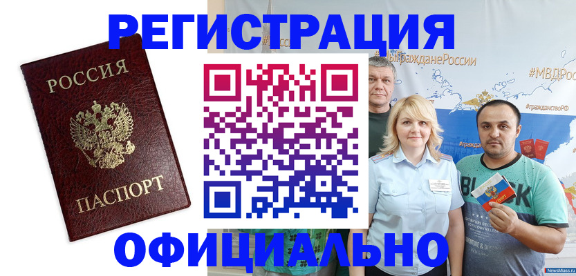 прописка для работы в Енисейске