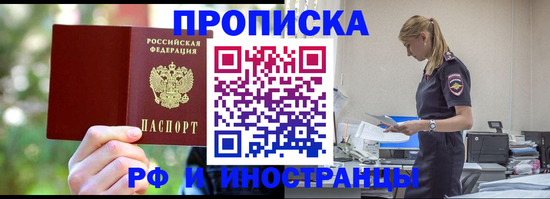 временная регистрация гарантия в Енисейске