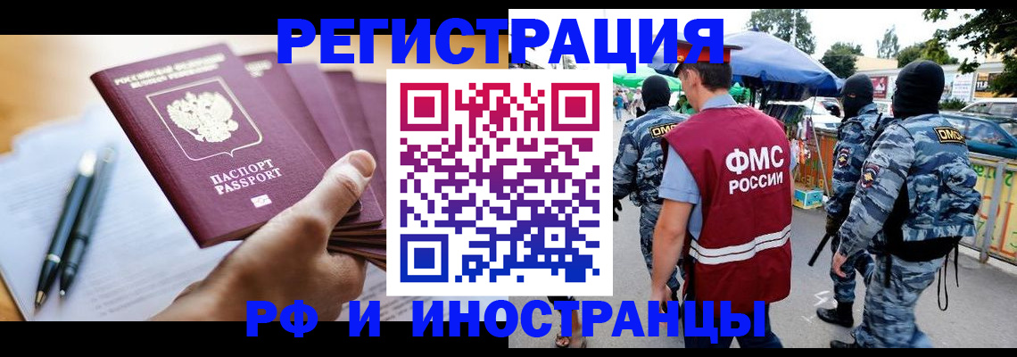 временная регистрация поиск в Енисейске