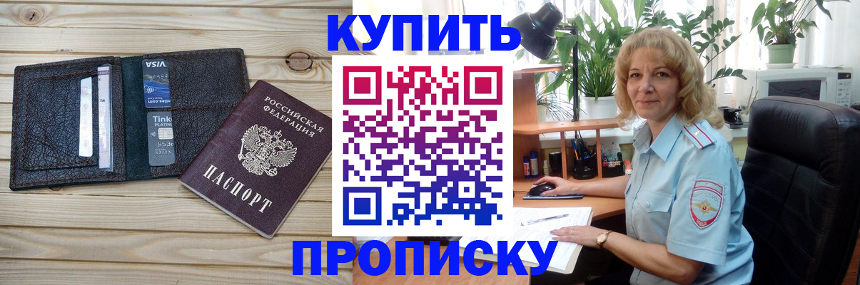 временная прописка в Енисейске